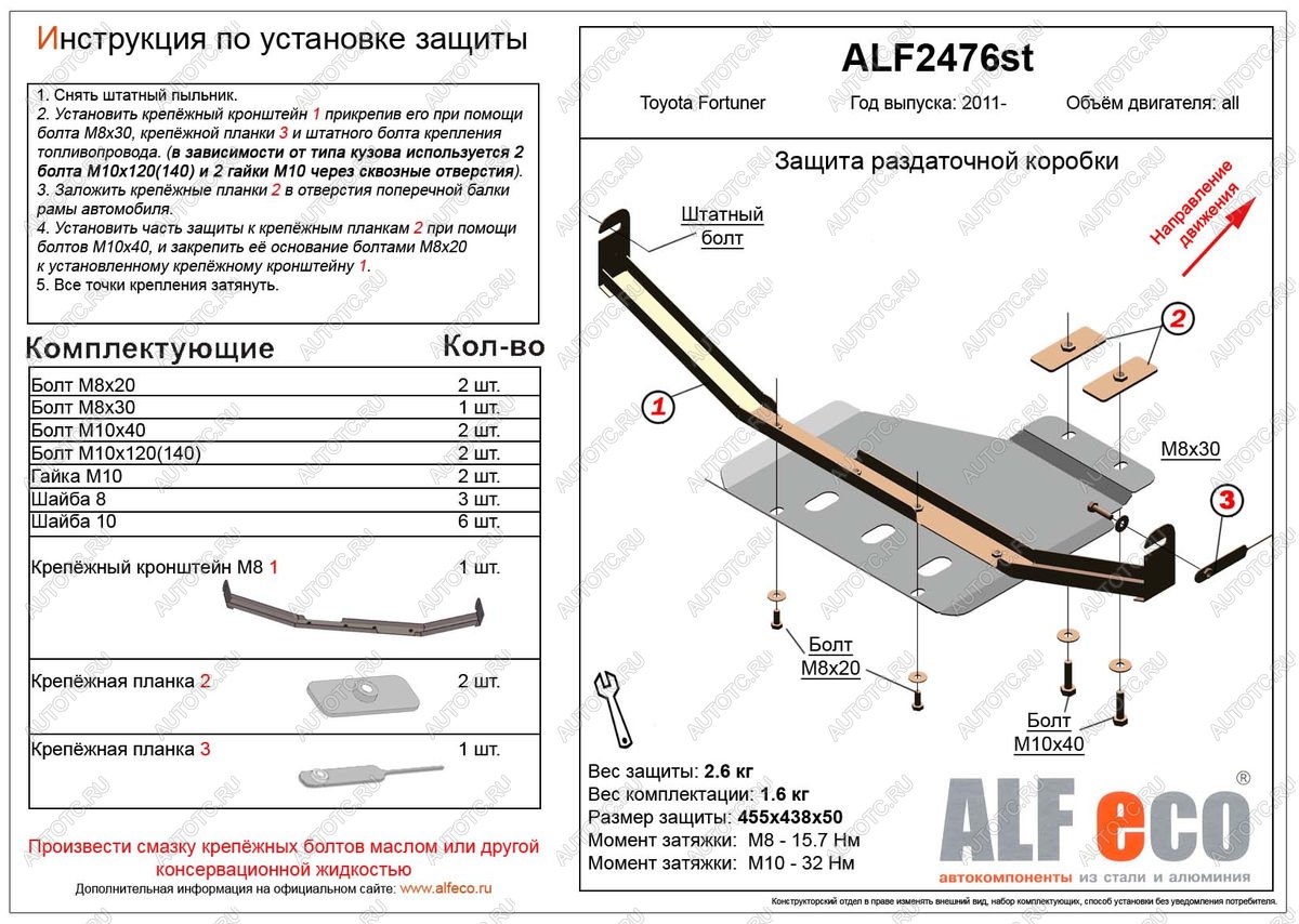 2 469 р. Защита раздатки (V-2,5;2,7) ALFECO  Toyota Fortuner  AN50/AN60 (2004-2015) дорестайлинг, 1-ый рестайлинг, 2-ой рестайлинг (сталь 2 мм)  с доставкой в г. Таганрог