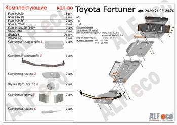 9 999 р. Защита радиатора, картера, редуктора переднего моста, кпп и рк (4 части) (V-2,7;2,8D) ALFECO Toyota Fortuner AN160 дорестайлинг (2015-2020) (сталь 2 мм)  с доставкой в г. Таганрог. Увеличить фотографию 1