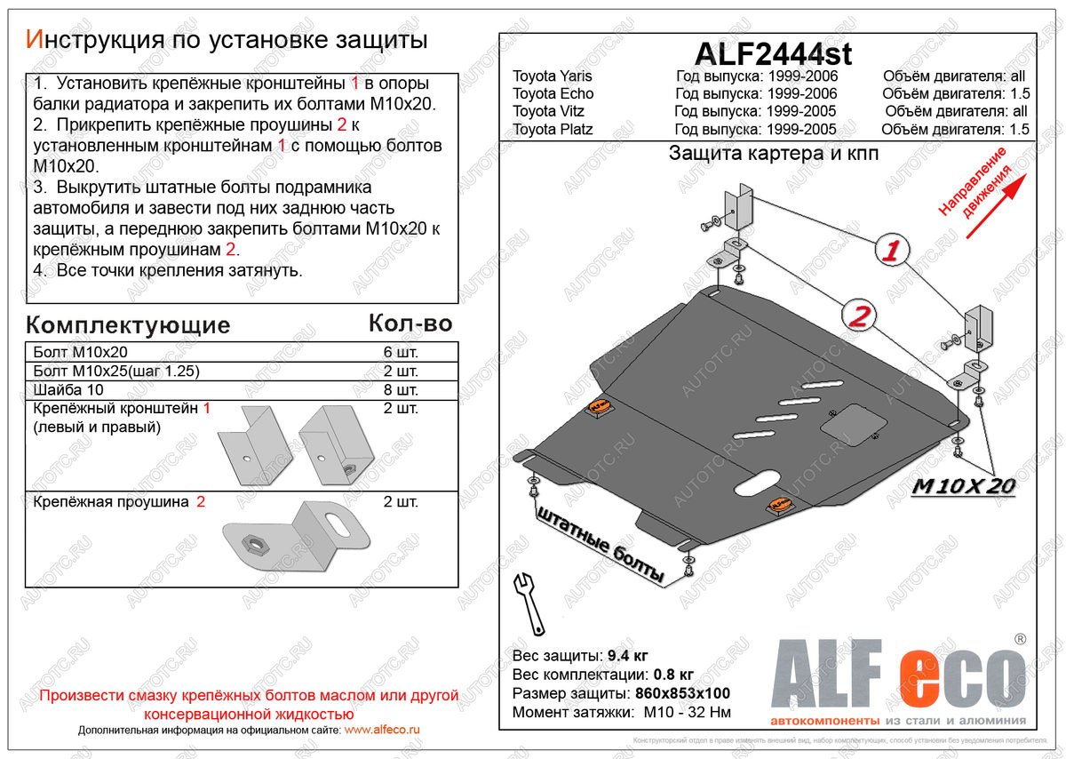 5 199 р. Защита картера и кпп (V-1,3;1,5 2WD) (штамповка) ALFECO  Toyota Funcargo (1999-2005) дорестайлинг, рестайлинг (сталь 2 мм)  с доставкой в г. Таганрог