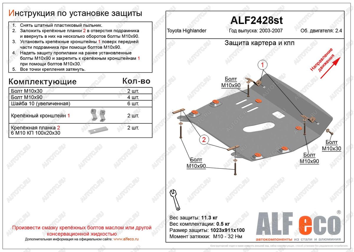 5 899 р. Защита картера и кпп (V-2,4) ALFECO  Toyota Highlander  XU20 (2000-2007) дорестайлинг, рестайлинг (сталь 2 мм)  с доставкой в г. Таганрог