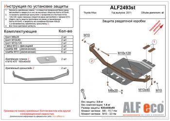 2 469 р. Защита раздатки (V-all) ALFECO  Toyota Hilux  AN120 (2016-2020) дорестайлинг (сталь 2 мм)  с доставкой в г. Таганрог. Увеличить фотографию 1