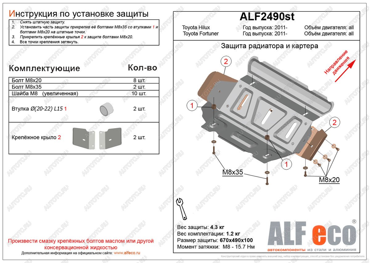 3 179 р. Защита радиатора и картера (V-all) ALFECO Toyota Hilux AN20,AN30  2-ой рестайлинг (2011-2016) (сталь 2 мм)  с доставкой в г. Таганрог