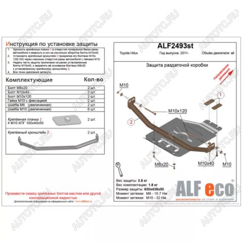 2 469 р. Защита раздатки (V-all) ALFECO  Toyota Hilux  AN20,AN30 (2011-2016)  2-ой рестайлинг (сталь 2 мм)  с доставкой в г. Таганрог