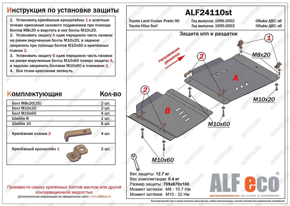 6 599 р. Защита КПП и РК (2 части) (V-2.7;3,0TD;3,0 D-4D) ALFECO  Toyota Land Cruiser Prado  J90 (1996-2002) 3 дв. дорестайлинг, 5 дв. дорестайлинг, 3 дв. рестайлинг, 5 дв. рестайлинг (сталь 2 мм)  с доставкой в г. Таганрог