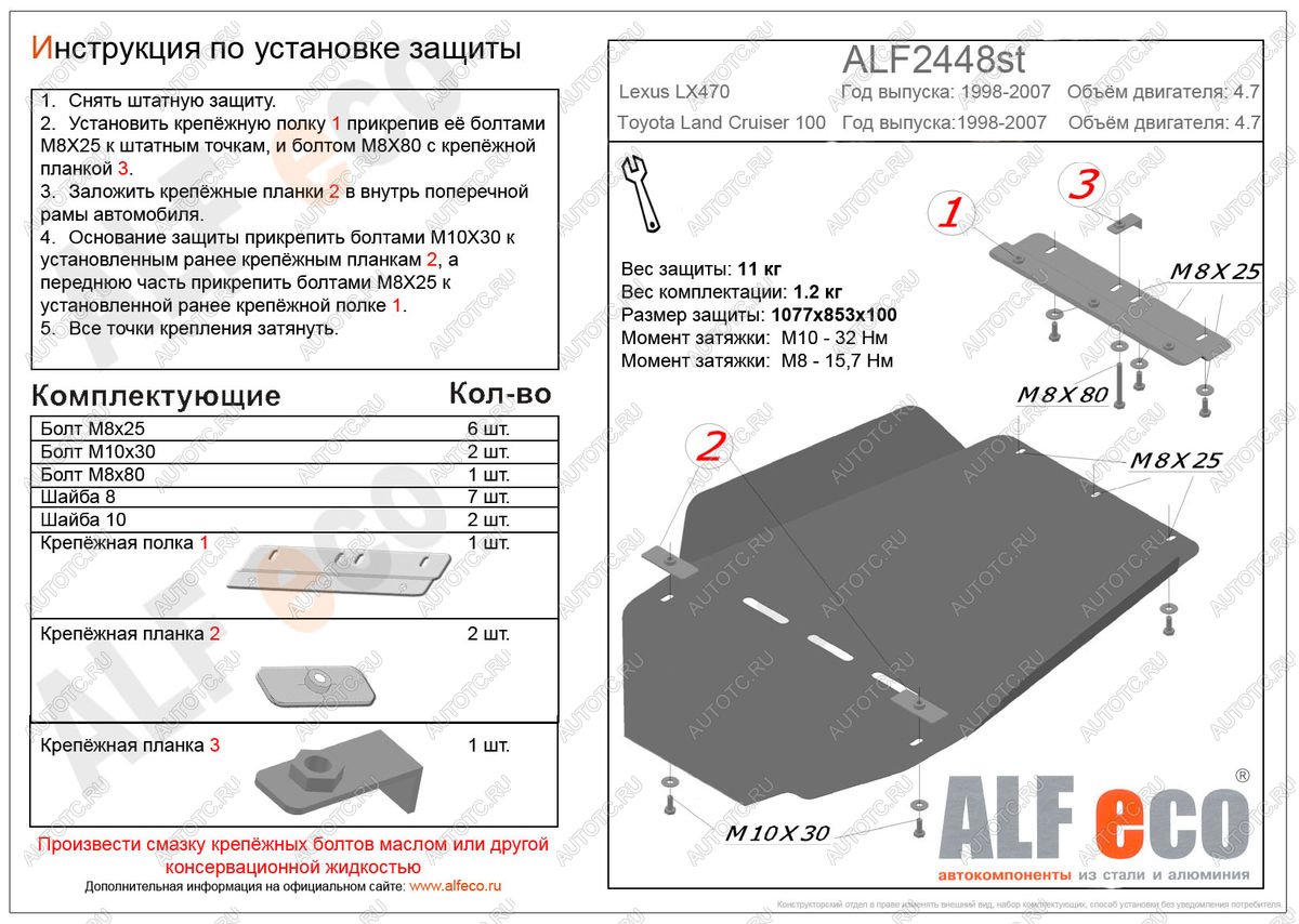 5 899 р. Защита АКПП и РК (V-4,7) ALFECO  Toyota Land Cruiser  100 (1998-2007) дорестайлинг, 1-ый рестайлинг, 2-ой рестайлинг (сталь 2 мм)  с доставкой в г. Таганрог