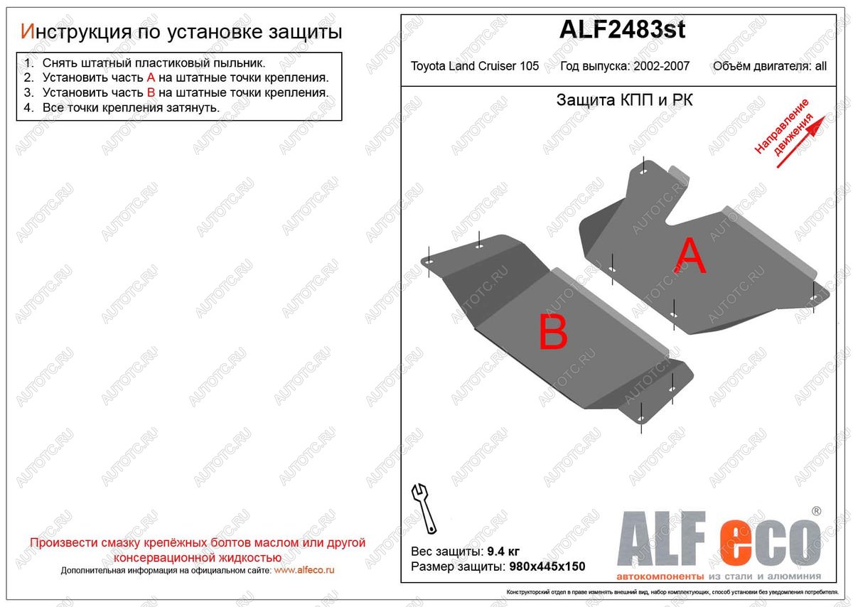 5 749 р. Защита КПП и РК (2 части) (V-4,2D;4,5;4,7) ALFECO  Toyota Land Cruiser  J105 (1998-2007) (сталь 2 мм)  с доставкой в г. Таганрог