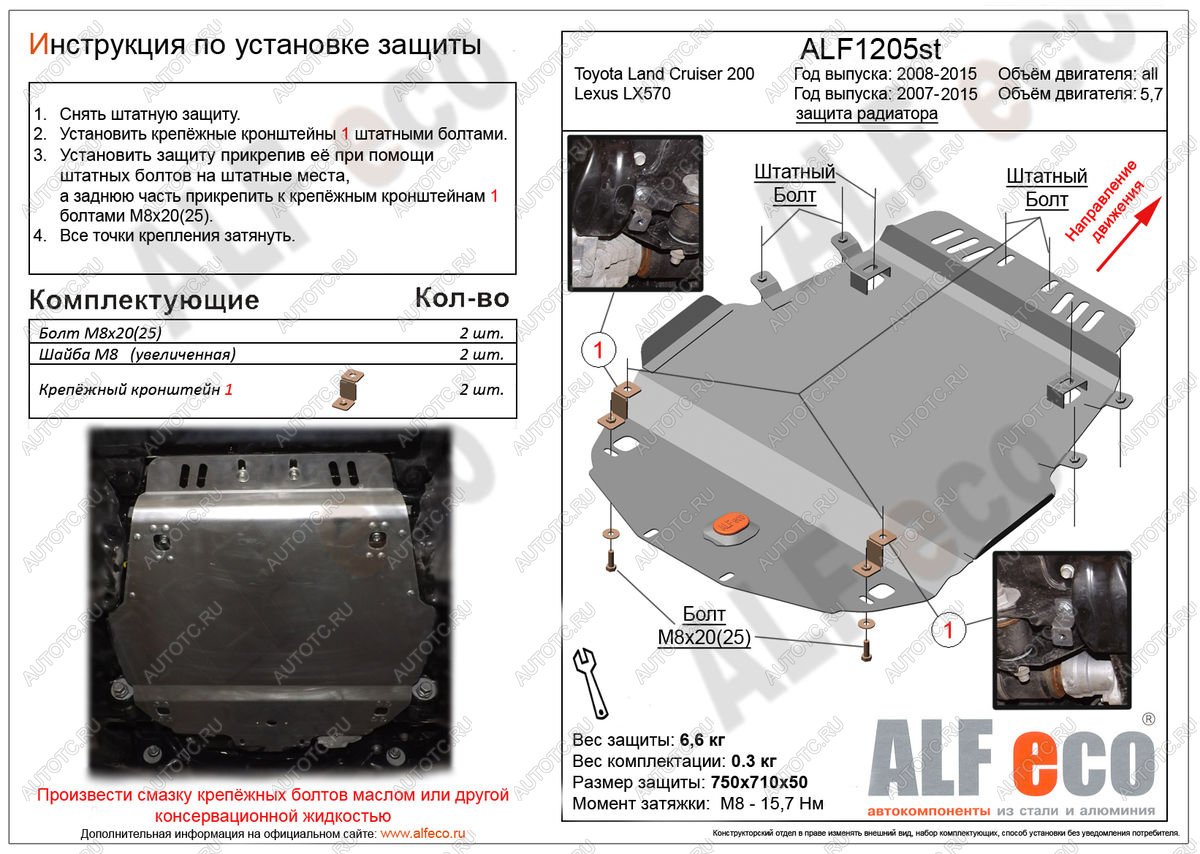 3 299 р. Защита радиатора (V-all) ALFECO  Toyota Land Cruiser  200 (2007-2015) дорестайлинг, 1-ый рестайлинг (сталь 2 мм)  с доставкой в г. Таганрог