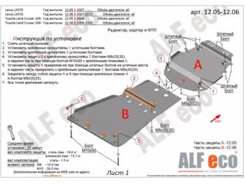 8 849 р. Защита радиатора, картера и кпп (2 части) (V-all) ALFECO  Toyota Land Cruiser  200 (2007-2015) дорестайлинг, 1-ый рестайлинг (сталь 2 мм)  с доставкой в г. Таганрог. Увеличить фотографию 1