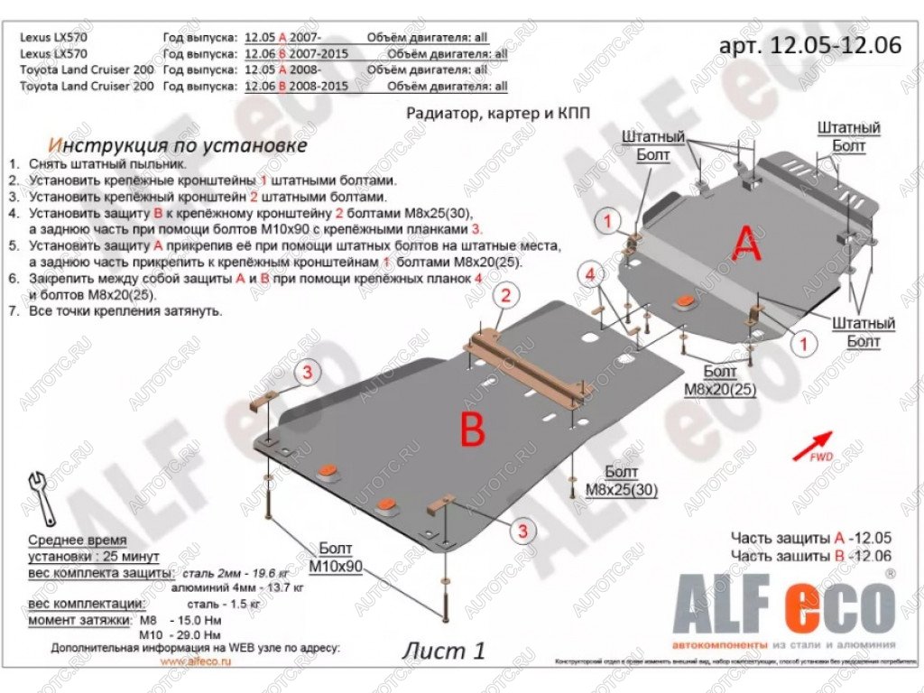 8 849 р. Защита радиатора, картера и кпп (2 части) (V-all) ALFECO  Toyota Land Cruiser  200 (2007-2015) дорестайлинг, 1-ый рестайлинг (сталь 2 мм)  с доставкой в г. Таганрог