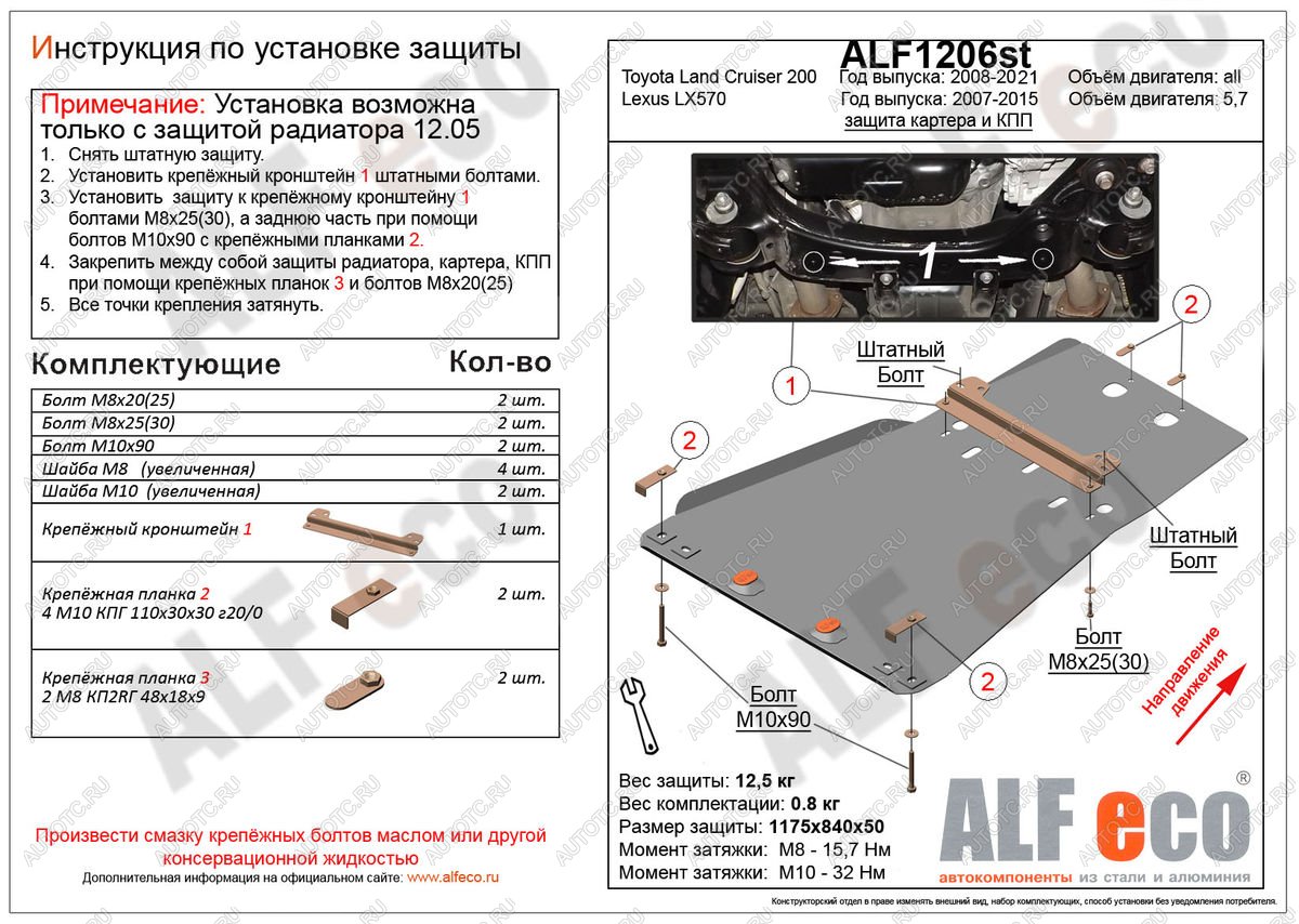 6 299 р. Защита радиатора, картера и кпп (установка невозможна без ALF1205st) (V-4,6) ALFECO  Toyota Land Cruiser  200 (2015-2021) 2-ой рестайлинг (сталь 2 мм)  с доставкой в г. Таганрог