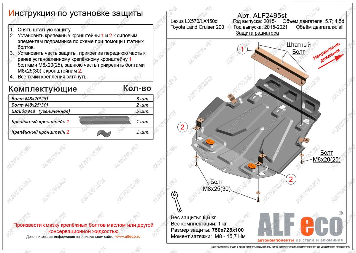 3 899 р. Защита радиатора (V-all) ALFECO  Toyota Land Cruiser  200 (2015-2021) 2-ой рестайлинг (сталь 2 мм)  с доставкой в г. Таганрог