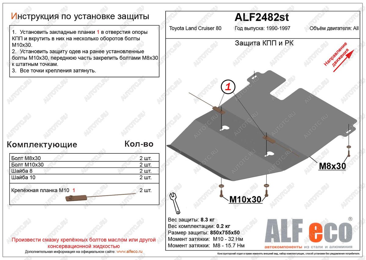 3 799 р. Защита КПП и РК (V-4,0;4,2D;4,4TD) ALFECO  Toyota Land Cruiser  80 (1989-1997) (сталь 2 мм)  с доставкой в г. Таганрог