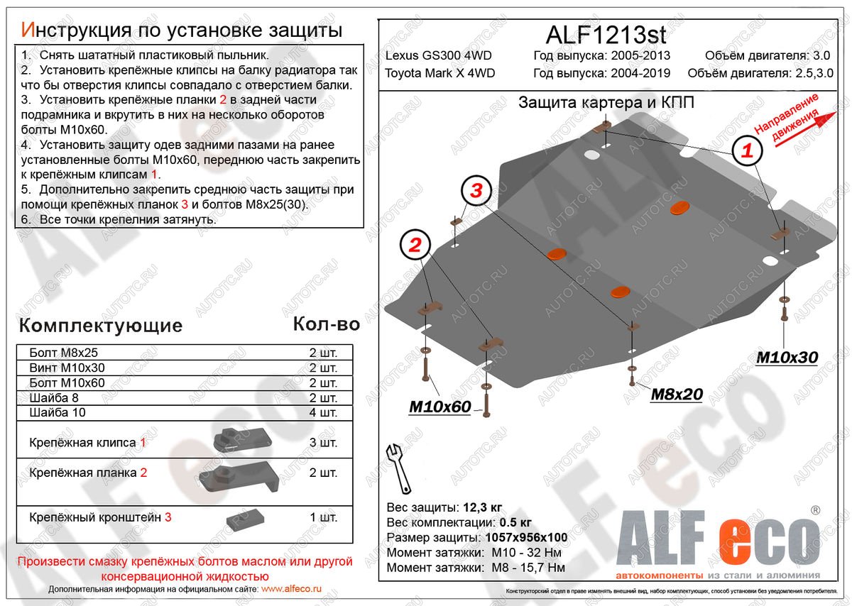 5 499 р. Защита картера (установка защиты без пыльника) (V-2,5;3,0 4WD) ALFECO  Toyota Mark X  X120 (2004-2009) (сталь 2 мм)  с доставкой в г. Таганрог