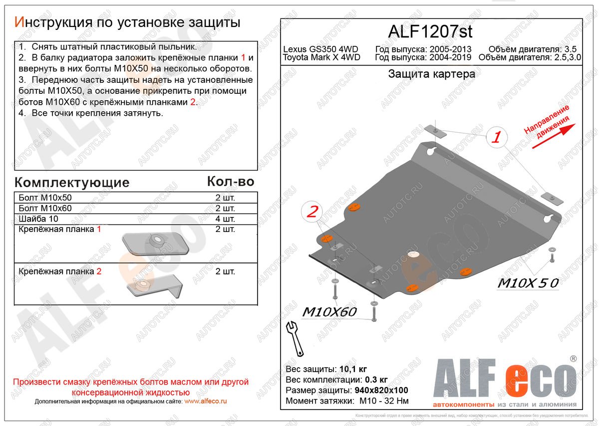 4 999 р. Защита картера (установка защиты на пыльник) (V-2,5;3,0 4WD) ALFECO  Toyota Mark X  X130 (2009-2019) дорестайлинг, 1-ый рестайлинг, 2-ой рестайлинг (сталь 2 мм)  с доставкой в г. Таганрог