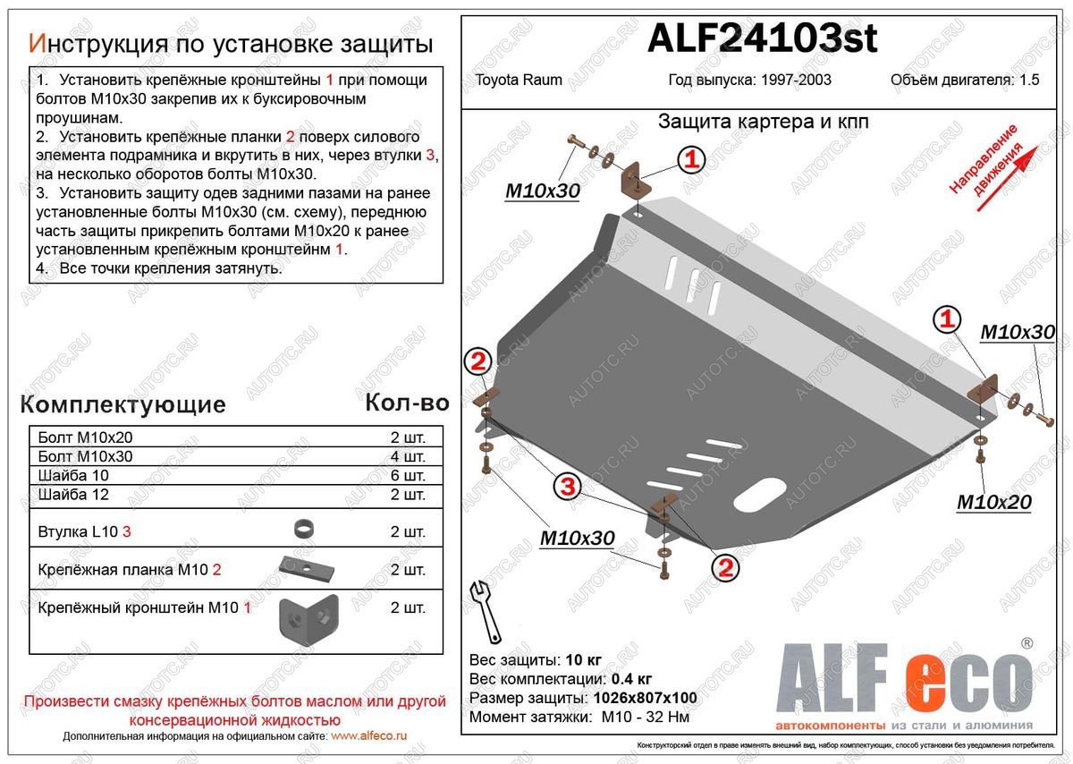 5 249 р. Защита картера и кпп (V-1,5 2WD) ALFECO  Toyota Raum (1997-2003) (сталь 2 мм)  с доставкой в г. Таганрог