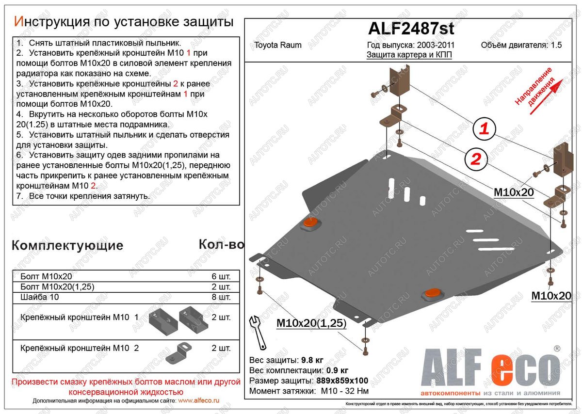 4 999 р. Защита картера и кпп (V-1,5 2WD) ALFECO  Toyota Raum (2003-2011) (сталь 2 мм)  с доставкой в г. Таганрог