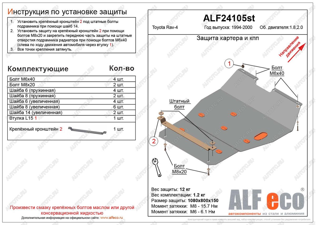 5 899 р. Защита картера и КПП (V-all 4WD) ALFECO  Toyota RAV4  XA10 (1994-2000) 3 дв. дорестайлинг, 5 дв. дорестайлинг, 5 дв. рестайлинг, 3 дв. рестайлинг (сталь 2 мм)  с доставкой в г. Таганрог