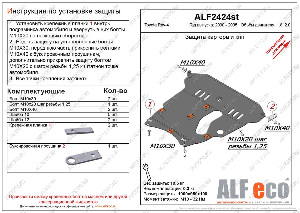 5 949 р. Защита картера и КПП (V-1,8 2.0) ALFECO Toyota RAV4 CA20 3 дв. дорестайлинг (2000-2003) (сталь 2 мм)  с доставкой в г. Таганрог