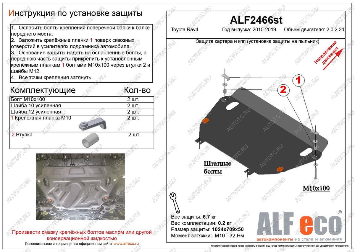 4 799 р. Защита картера и кпп (установка защиты на пыльник) (V-2,0)ALFECO  Toyota RAV4  XA30 (2010-2013) 5 дв. 2-ой рестайлинг, 5 дв. удлиненный 2-ой рестайлинг (сталь 2 мм)  с доставкой в г. Таганрог