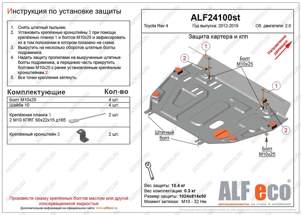 5 449 р. Защита картера и кпп (установка защиты без пыльника) (V-2,0) ALFECO  Toyota RAV4  XA40 (2012-2019) 5 дв. дорестайлинг, 5 дв. рестайлинг (сталь 2 мм)  с доставкой в г. Таганрог