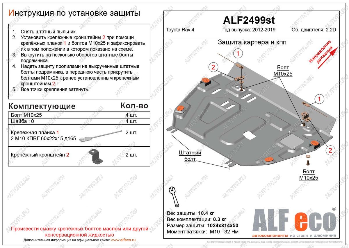 5 449 р. Защита картера и кпп (установка защиты без пыльника)(V-2,2D) ALFECO  Toyota RAV4  XA40 (2012-2019) 5 дв. дорестайлинг, 5 дв. рестайлинг (сталь 2 мм)  с доставкой в г. Таганрог