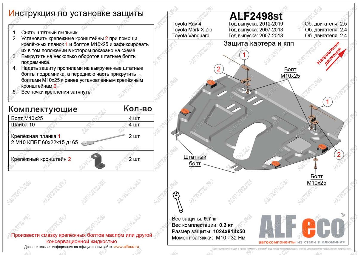 5 449 р. Защита картера и кпп (установка защиты без пыльника)(V-2,5) ALFECO  Toyota RAV4  XA40 (2012-2019) 5 дв. дорестайлинг, 5 дв. рестайлинг (сталь 2 мм)  с доставкой в г. Таганрог