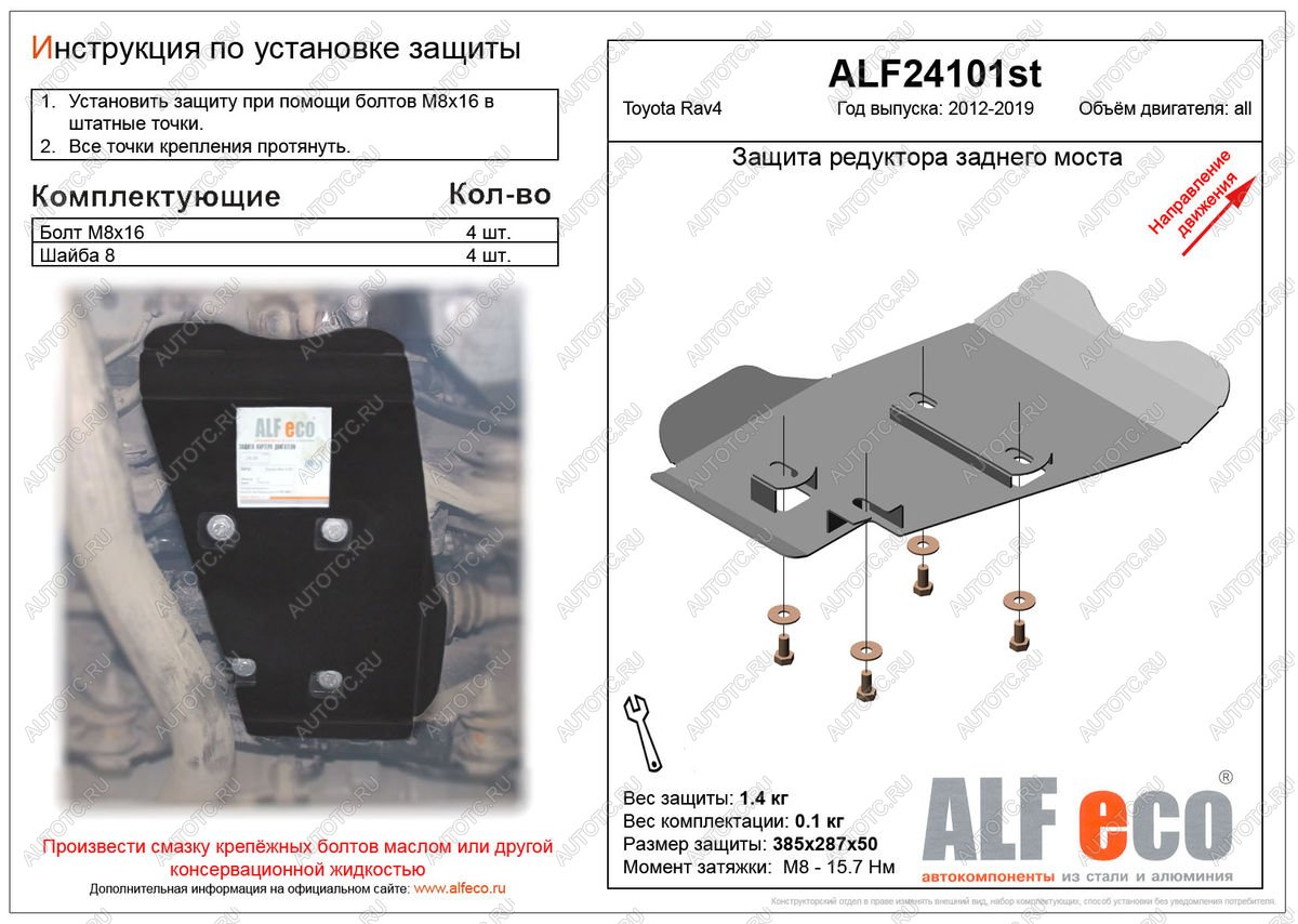 1 639 р. Защита редуктора заднего моста (V-all 4WD) ALFECO  Toyota RAV4  XA40 (2012-2019) 5 дв. дорестайлинг, 5 дв. рестайлинг (сталь 2 мм)  с доставкой в г. Таганрог