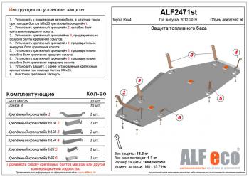 Защита топливного бака (V-all) ALFECO Toyota (Тойота) RAV4 (рав)  XA40 (2012-2019) XA40 5 дв. дорестайлинг, 5 дв. рестайлинг