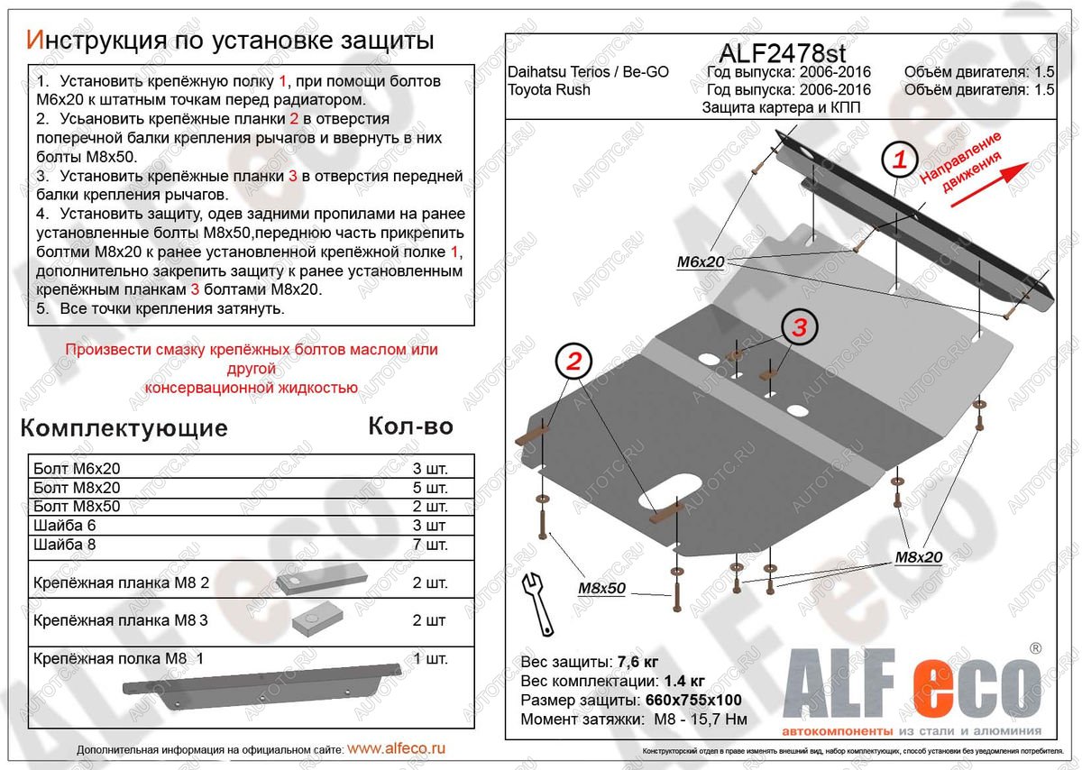 3 399 р. Защита картера и кпп (V-1.5) ALFECO  Toyota Rush  J200 (2006-2016) дорестайлинг, рестайлинг (сталь 2 мм)  с доставкой в г. Таганрог