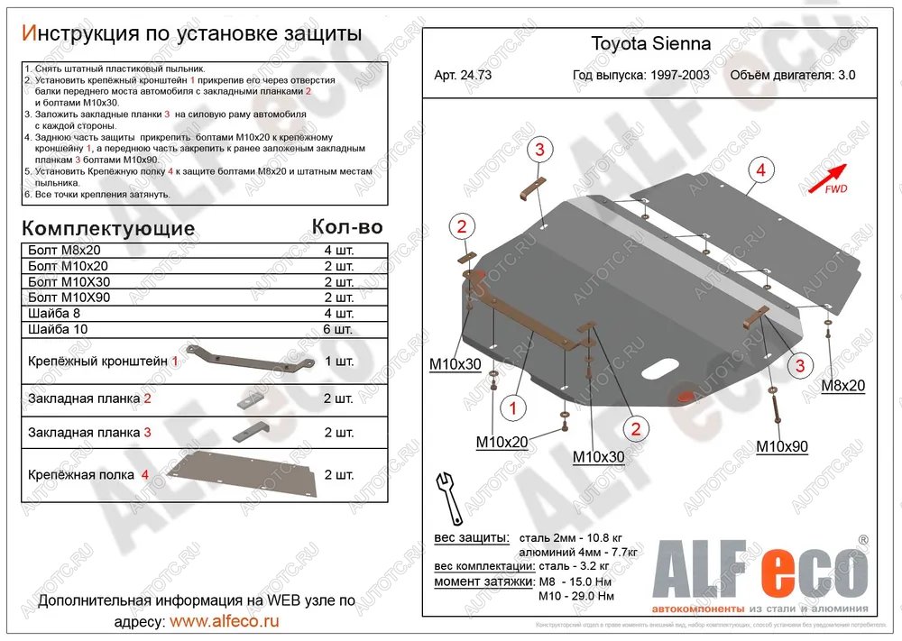 5 499 р. Защита картера и кпп (V-3,0) ALFECO  Toyota Sienna  XL10 (1997-2003) (сталь 2 мм)  с доставкой в г. Таганрог