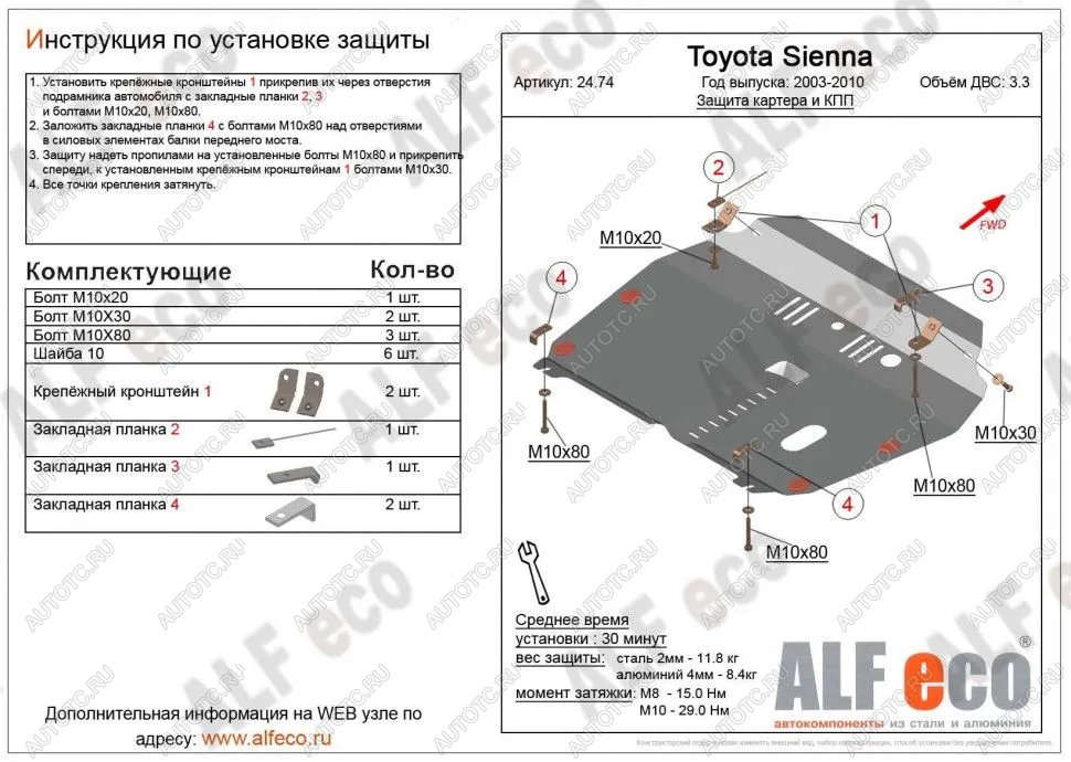 5 499 р. Защита картера и кпп (V-3,3) ALFECO  Toyota Sienna  XL10 (1997-2003) (сталь 2 мм)  с доставкой в г. Таганрог