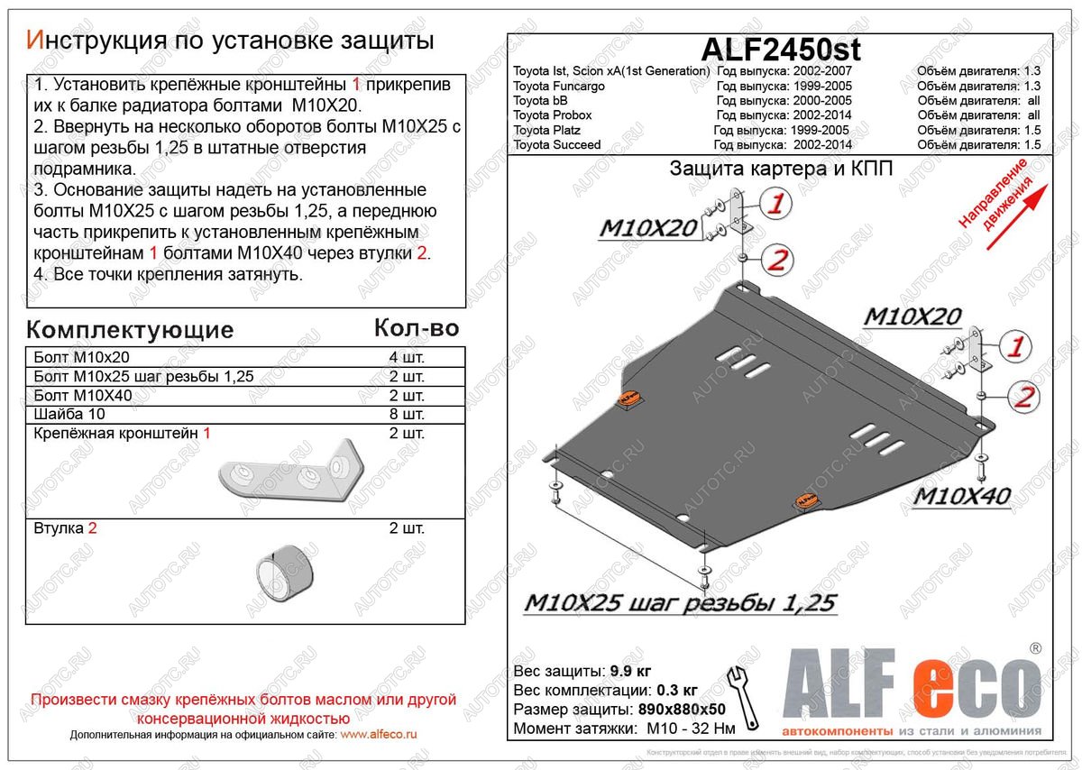 5 199 р. Защита картера и кпп (штамповка) (V-1,5) ALFECO  Toyota Succeed (2002-2014) дорестайлинг (сталь 2 мм)  с доставкой в г. Таганрог