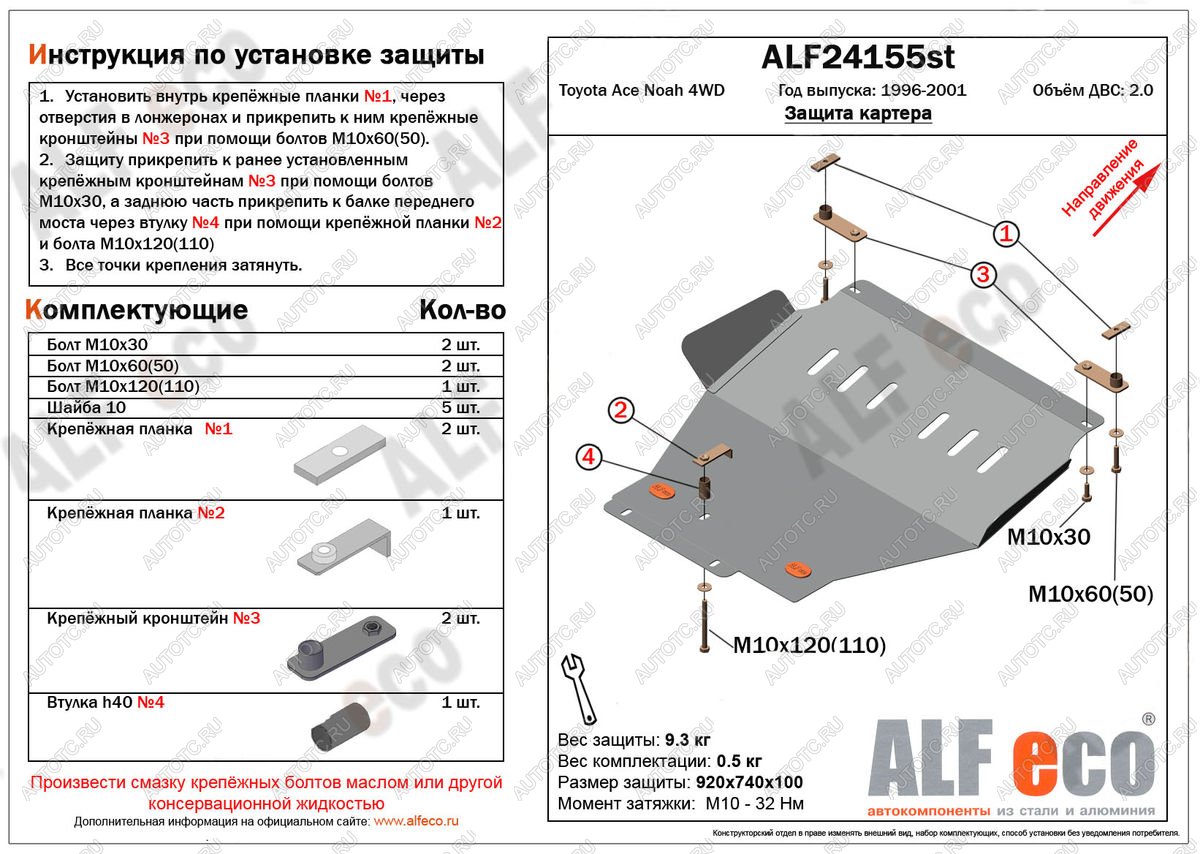 4 849 р. Защита картера (V-2,0 4WD) ALFECO Toyota Town Ace 3 (1996-2008) (сталь 2 мм)  с доставкой в г. Таганрог