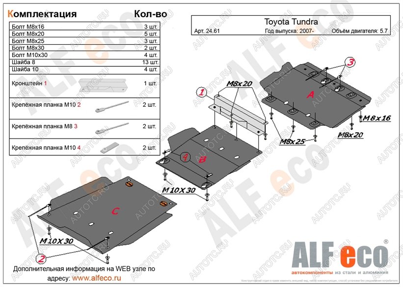 11 549 р. Защита картера и кпп (3 части) (V-5,7) ALFECO  Toyota Tundra  XK50 (2007-2013) дорестайлинг, 1-ый рестайлинг (сталь 2 мм)  с доставкой в г. Таганрог