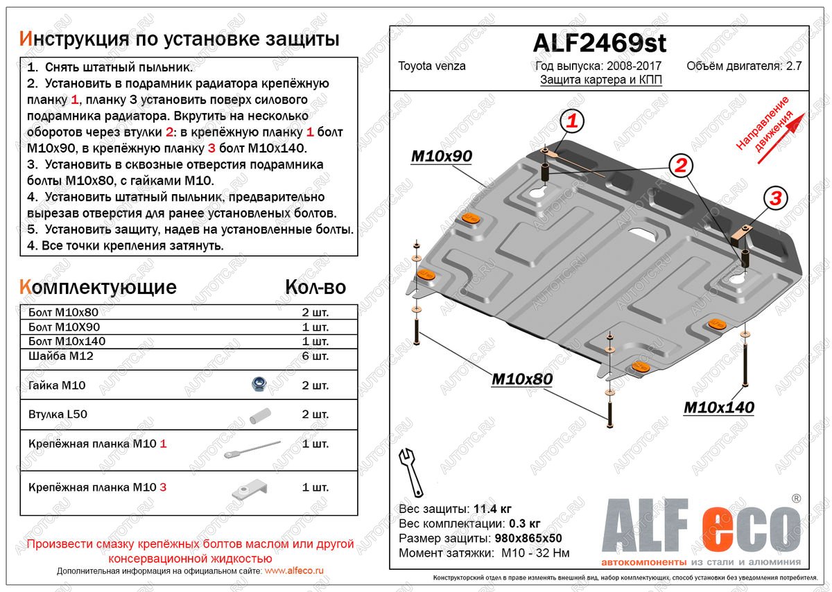 5 549 р. Защита картера и кпп (V-2,7) ALFECO  Toyota Venza  GV10 (2008-2016) дорестайлинг, рестайлинг (сталь 2 мм)  с доставкой в г. Таганрог