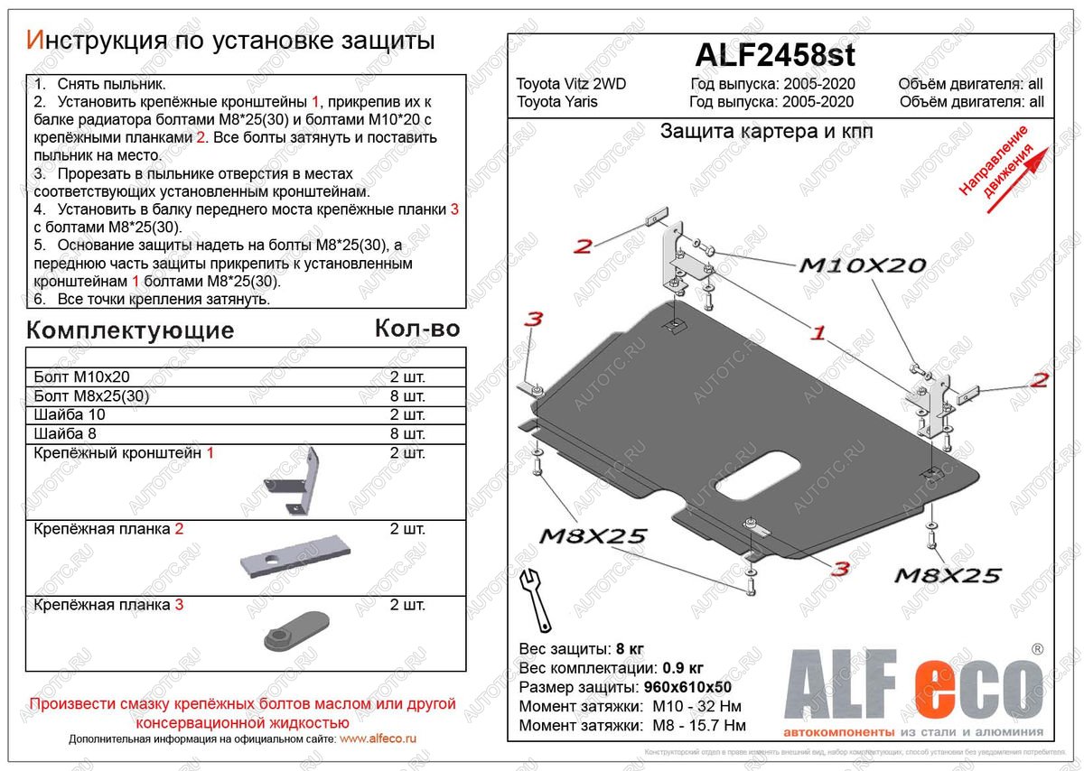 4 399 р. Защита картера и КПП (V-all 2WD) ALFECO  Toyota Vitz ( XP90,  XP130) (2005-2014) хэтчбэк 5 дв. дорестайлинг, хэтчбэк 5 дв. рестайлинг, хэтчбэк 5 дв. дорестайлинг (сталь 2 мм)  с доставкой в г. Таганрог