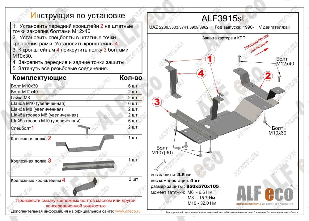 3 599 р. Защита КПП (V-all) ALFECO  Уаз Буханка  452 (1965-2024) 3303 бортовой грузовик, 3741 цельнометаллический фургон, 39094 (Фермер) бортовой грузовик (сталь 2 мм)  с доставкой в г. Таганрог