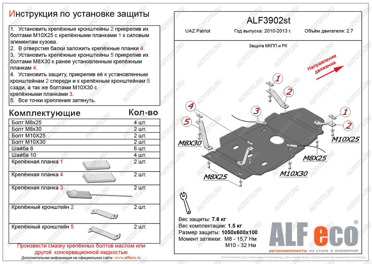 4 499 р. Защита мкпп и рк (V-2,7) ALFECO  Уаз Патриот  23632 (2008-2014) дорестайлинг пикап (сталь 2 мм)  с доставкой в г. Таганрог