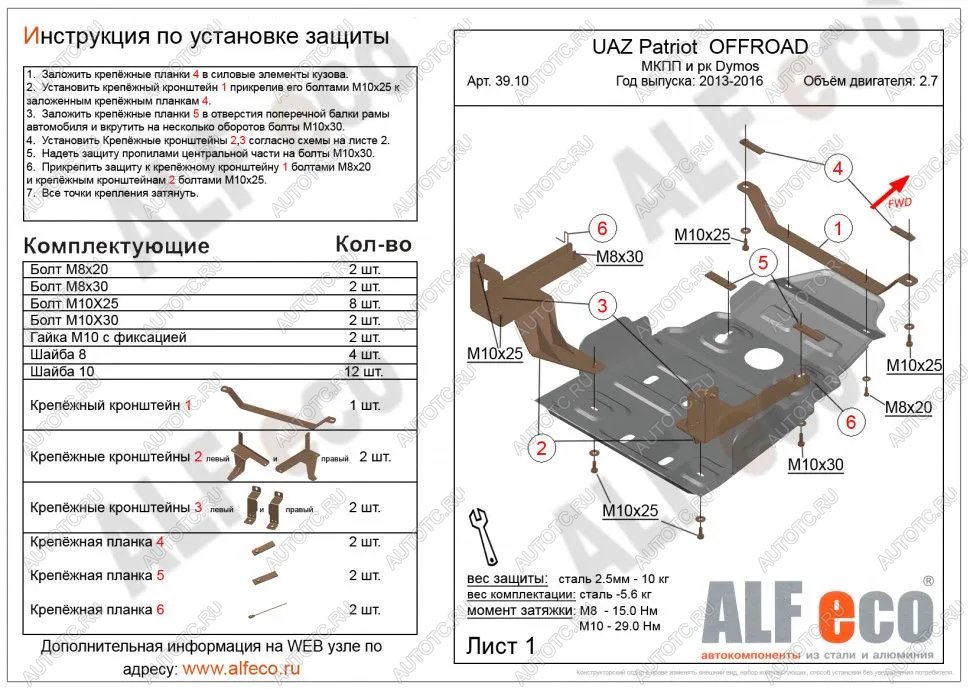 5 999 р. Защита мкпп и рк усиленная (Dymos) (V-2,7) ALFECO Уаз Патриот 23632 1 рестайлинг пикап (2014-2016) (сталь 2 мм)  с доставкой в г. Таганрог