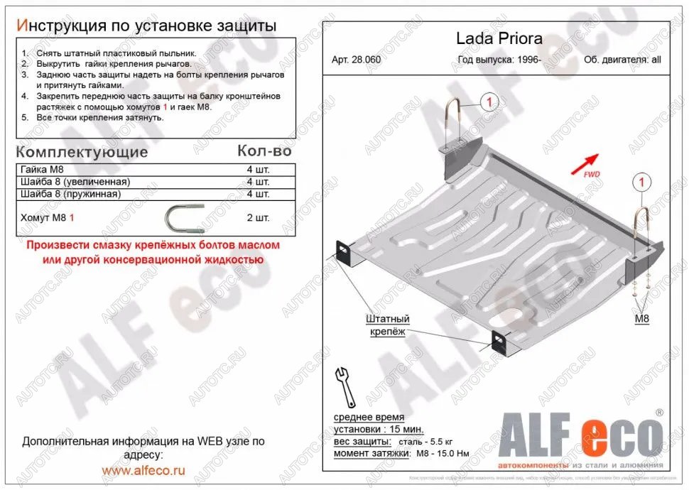 2 779 р. Защита картера и КПП (V-all) ALFECO Лада 2112 хэтчбек (1999-2008) (сталь 2 мм)  с доставкой в г. Таганрог