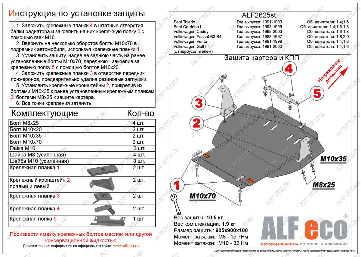 4 999 р. Защита картера и кпп (V-1,4;1,6;1,8) ALFECO  Volkswagen Caddy  9K,9U (1995-2003) (сталь 2 мм)  с доставкой в г. Таганрог