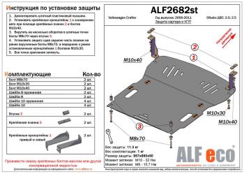 4 999 р. Защита картера и кпп (V-2,0 2,5) ALFECO Volkswagen Crafter 1 (2006-2017) (сталь 2 мм)  с доставкой в г. Таганрог. Увеличить фотографию 1