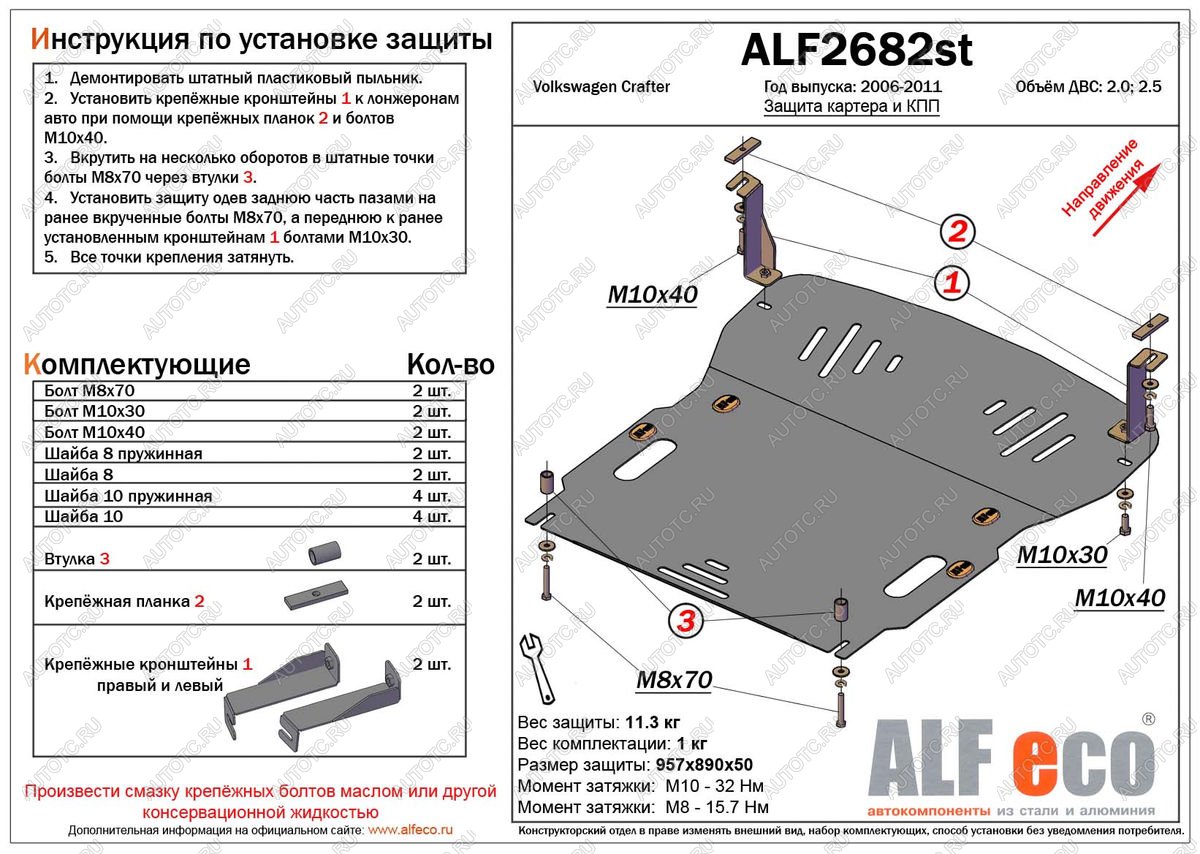 4 999 р. Защита картера и кпп (V-2,0 2,5) ALFECO Volkswagen Crafter 1 (2006-2017) (сталь 2 мм)  с доставкой в г. Таганрог