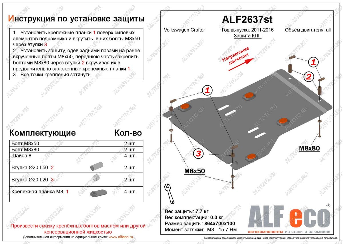 3 689 р. Защита кпп (V-2,5TD) ALFECO  Volkswagen Crafter  1 (2006-2017) (сталь 2 мм)  с доставкой в г. Таганрог