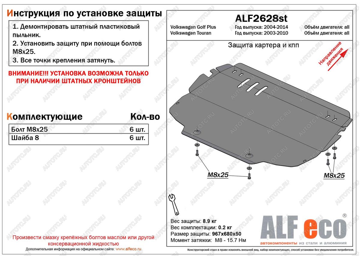 4 299 р. Защита картера и КПП (V-all) (установка на штатные кронштейны) ALFECO  Volkswagen Golf Plus ( 5,  6) (2004-2014) (сталь 2 мм)  с доставкой в г. Таганрог