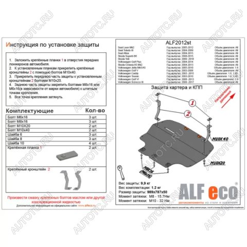 5 199 р. Защита картера и кпп (V-all) ALFECO  Volkswagen Jetta  A5 (2005-2011) седан (сталь 2 мм)  с доставкой в г. Таганрог