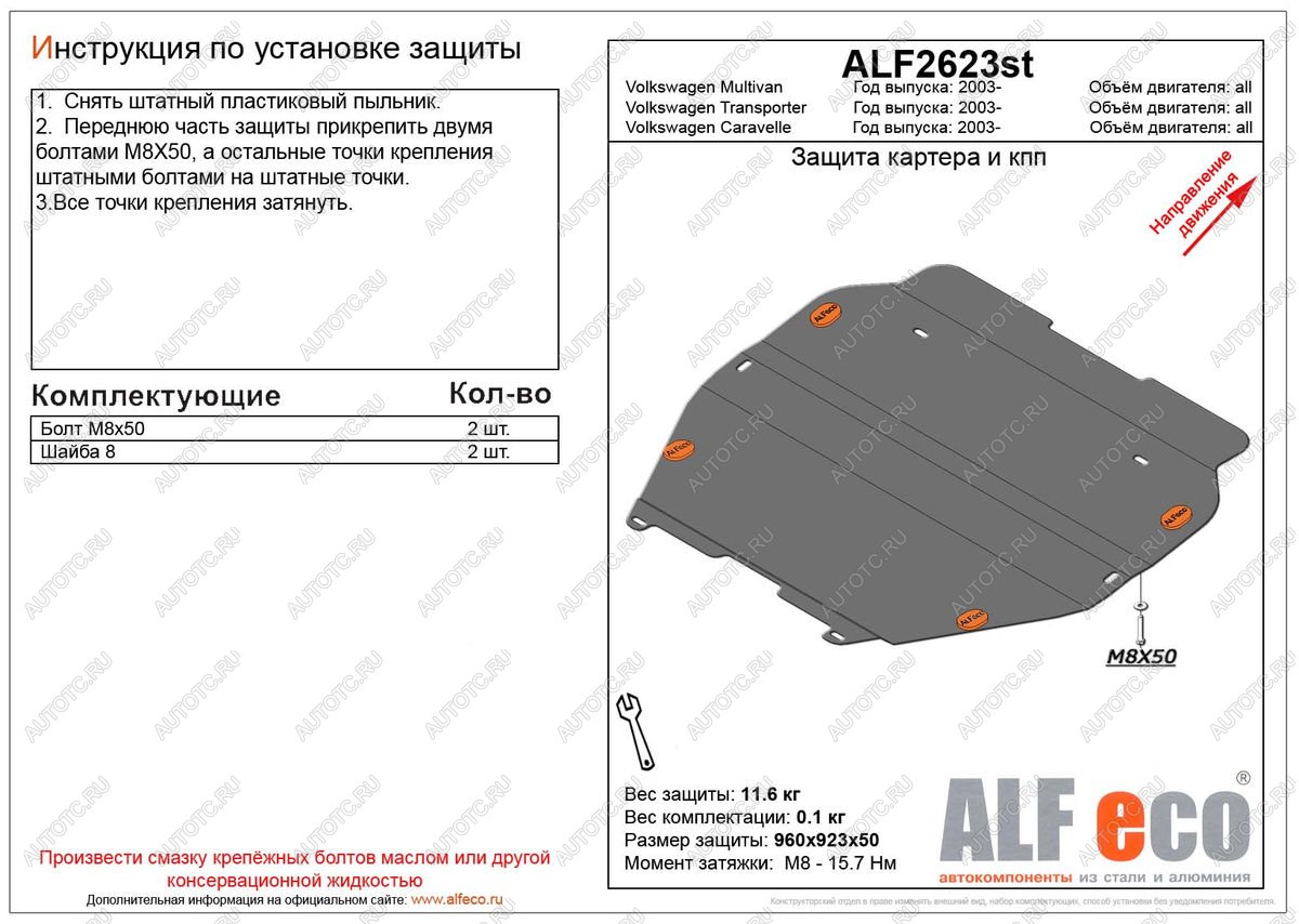 5 849 р. Защита картера и кпп (установка на пыльника) (V-all) ALFECO Volkswagen Multivan T6 дорестайлинг (2016-2019) (сталь 2 мм)  с доставкой в г. Таганрог