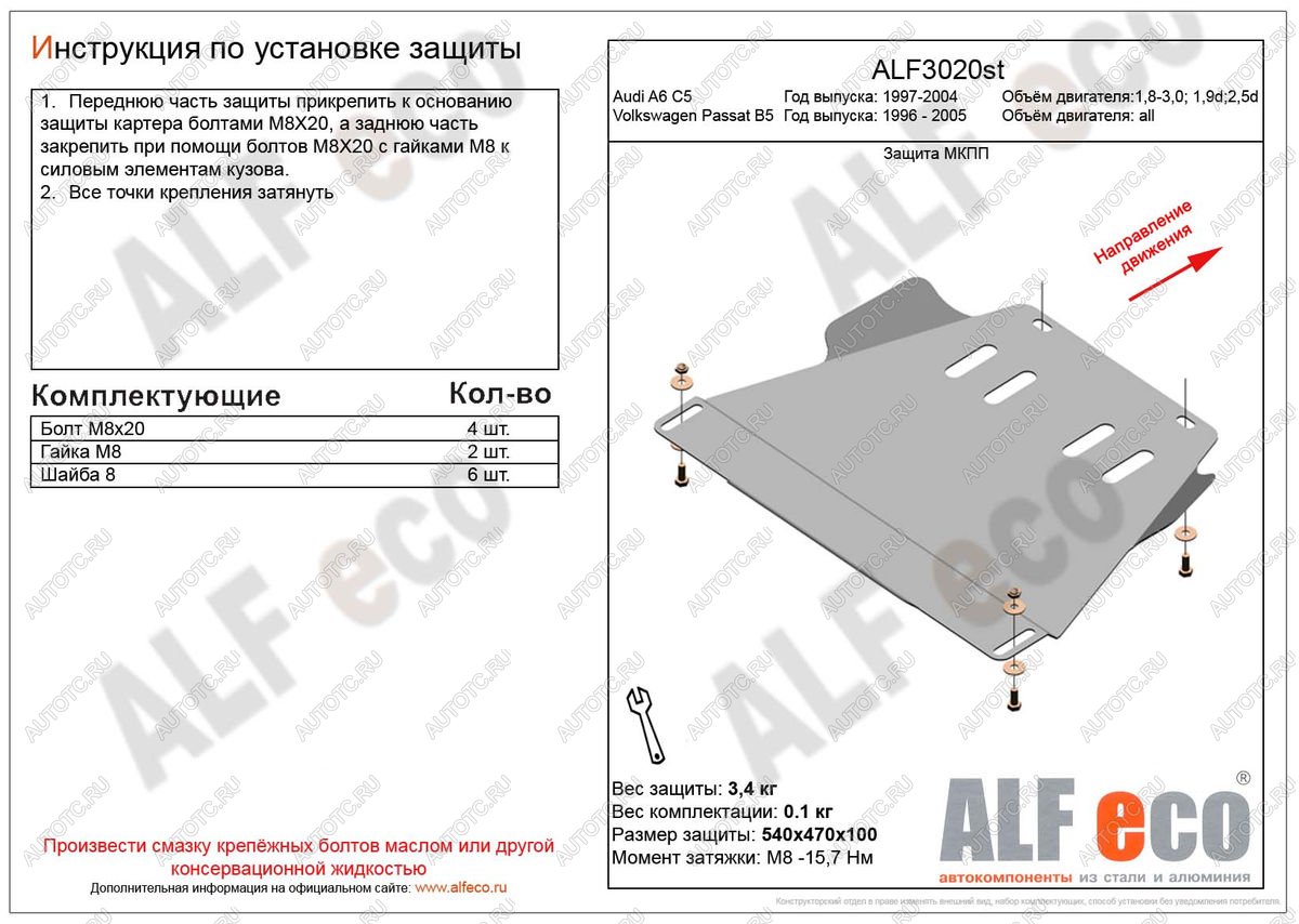 2 379 р. Защита мкпп (V-1,6-2,8) ALFECO  Volkswagen Passat ( B5,  B5.5) (1996-2005) седан дорестайлинг, универсал дорестайлинг, седан рестайлинг, универсал рестайлинг (сталь 2 мм)  с доставкой в г. Таганрог