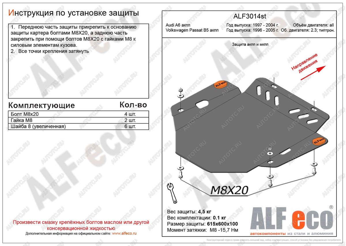 2 899 р. Защита акпп (V-2,3;2,8) ALFECO  Volkswagen Passat ( B5,  B5.5) (1996-2005) седан дорестайлинг, универсал дорестайлинг, седан рестайлинг, универсал рестайлинг (сталь 2 мм)  с доставкой в г. Таганрог