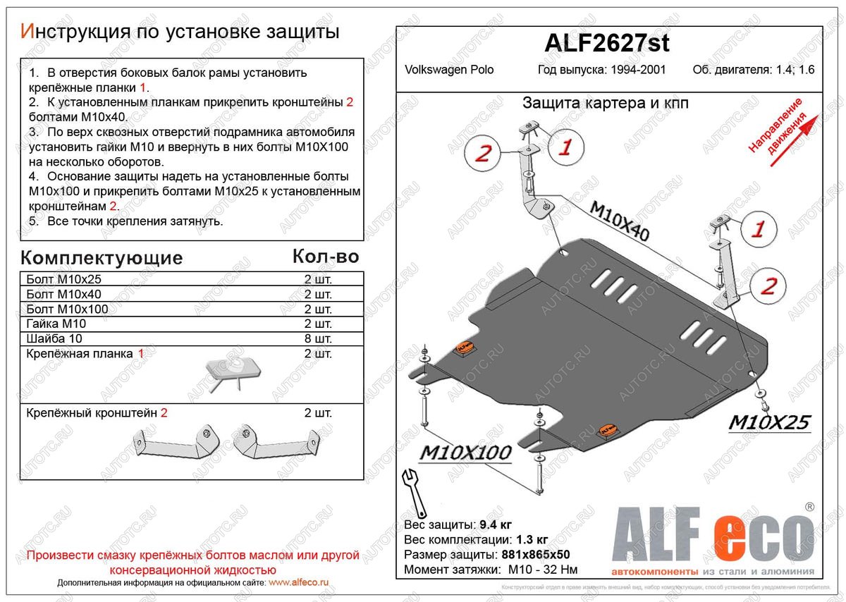 5 249 р. Защита картера и кпп (V-1,4;1,6) ALFECO  Volkswagen Polo  Mk3 (1994-1999) универсал дорестайлинг (сталь 2 мм)  с доставкой в г. Таганрог